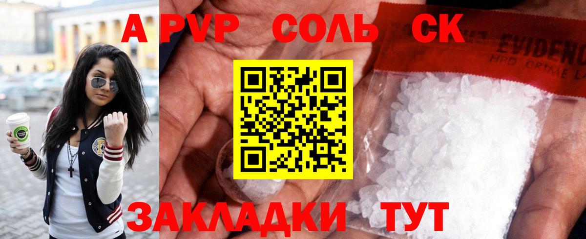 APVP кристаллы Лесозаводск