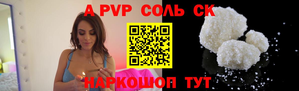 А ПВП  A PVP мука  A-PVP крисы CK  Вход с VPN  наркотики  A PVP кристаллы  Лесозаводск 