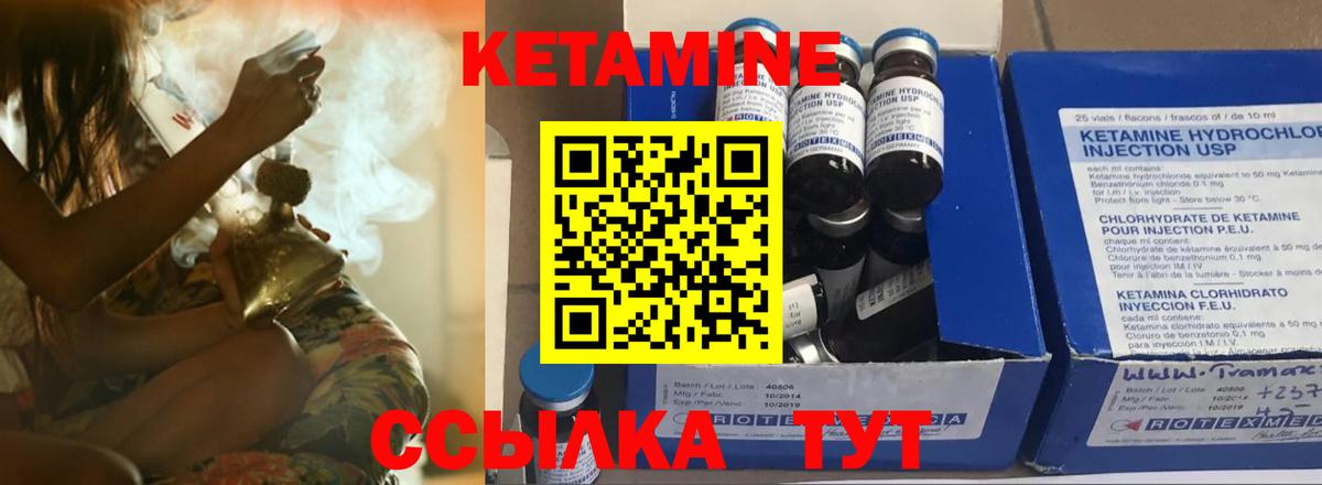КЕТАМИН VHQ Лесозаводск