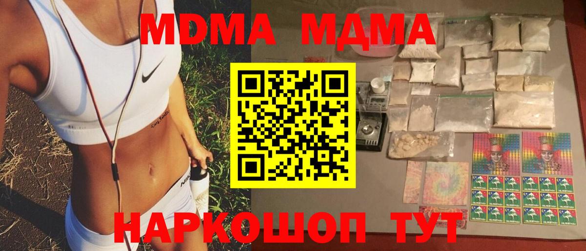 MDMA VHQ  МДМА crystal  МДМА  Вход с VPN  Лесозаводск 