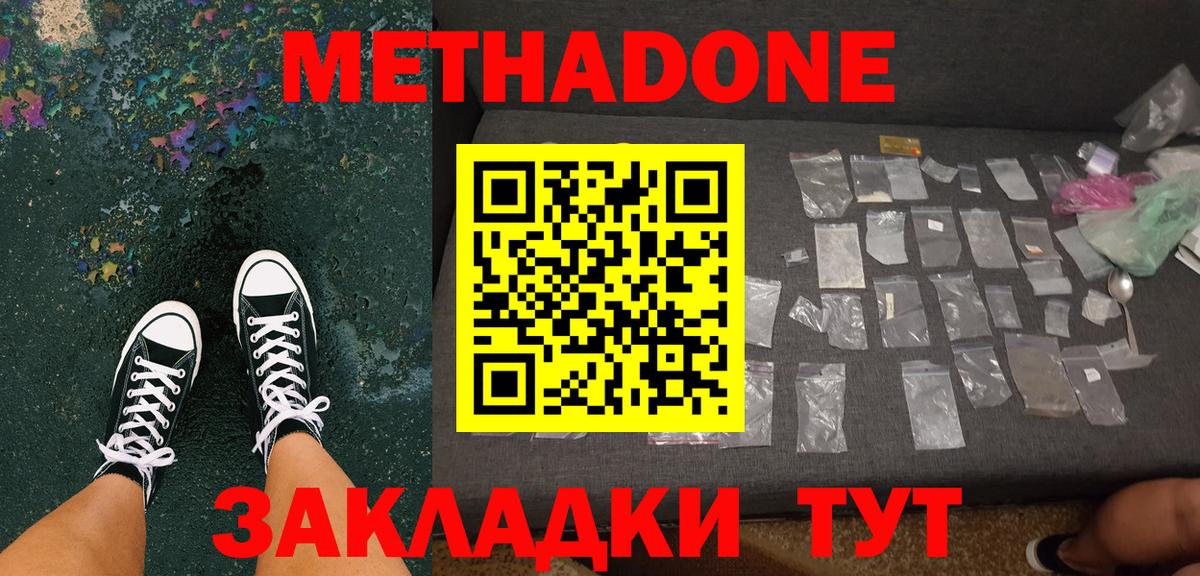МЕТАДОН methadone  МЕТАДОН мёд  MEGA сайт  Лесозаводск  Вход с VPN 